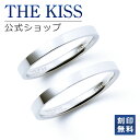 【ラッピング無料】【刻印無料】THE KISS 公式ショップ シルバー ペアリング 平打ち ペアアクセサリー カップル 人気 ジュエリーブランド THEKISS...