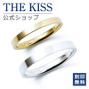 【ラッピング無料】【刻印無料】THE KISS 公式ショップ シルバー ペアリング 平打ち ペアアクセサリー カップル 人気 ジュエリーブランド THEKISS...
