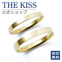 【ラッピング無料】【刻印無料】THE KISS 公式ショップ シルバー ペアリング 平打ち ペアアクセサリー カップル 人気 ジュエリーブランド THEKISS...