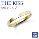 刻印 【ラッピング無料】【刻印無料】THE KISS 公式ショップ シルバー ペアリング レディース メンズ 単品 平打ち ペアアクセサリー カップル 人気 ジュエリーブランド THEKISS 指輪 プレゼント SR2029 母の日【あす楽対応（土日祝除く）】