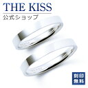 【ラッピング無料】【刻印無料】THE KISS 公式ショップ シルバー ペアリング 平打ち ペアアクセサリー カップル 人気 ジュエリーブランド THEKISS 指輪 SR2030-P セット シンプル 男性 女性 2個セット 母の日【あす楽対応（土日祝除く）】