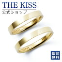 【ラッピング無料】【刻印無料】THE KISS 公式ショップ シルバー ペアリング 平打ち ペアアクセサリー カップル 人気 ジュエリーブランド THEKISS 指輪 SR2031-P セット シンプル 男性 女性 2個セット 母の日【あす楽対応（土日祝除く）】