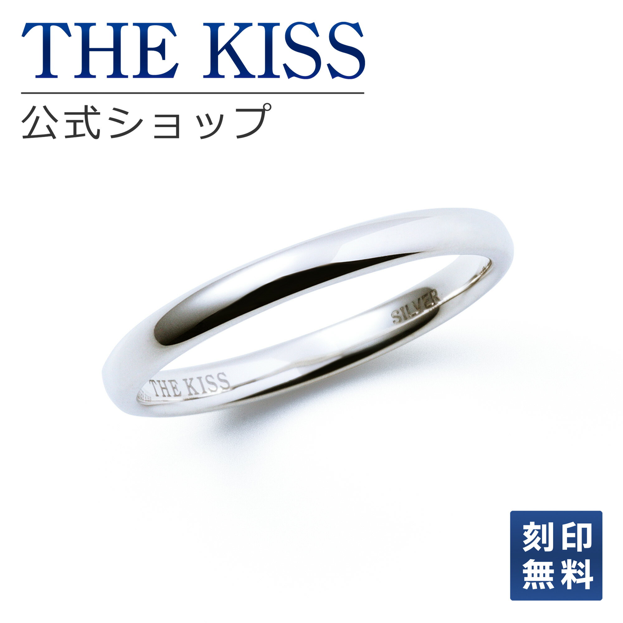 刻印 【ラッピング無料】【刻印無料】THE KISS 公式ショップ シルバー ペアリング （ レディース メンズ 単品 ） 甲丸 ペアアクセサリー カップル 人気 ジュエリーブランド THEKISS 指輪 プレゼント SR2032 ブライダル【あす楽対応（土日祝除く）】