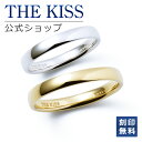 【ラッピング無料】【刻印無料】THE KISS 公式ショップ シルバー ペアリング 甲丸 イペアアクセサリー カップル 人気 ジュエリーブランド THEKISS 指輪 SR2034-2035 セット シンプル 男性 女性 2個セット 母の日【あす楽対応（土日祝除く）】