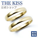 【ラッピング無料】【刻印無料】THE KISS 公式ショップ シルバー ペアリング 甲丸 ペアアクセサリー カップル 人気 ジュエリーブランド THEKISS 指輪 SR2035-P セット シンプル 男性 女性 2個セット 母の日【あす楽対応（土日祝除く）】