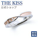 【ラッピング無料】【刻印無料】THE KISS 公式ショップ シルバー ペアリング ( レディース 単品 ) ペアアクセサリー カップル 人気 ジュエリーブランド THEKISS 指輪 プレゼント SR513CZ 夏【あす楽対応(土日祝除く)】