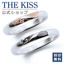 【ラッピング無料】【刻印無料】THE KISS 公式ショップ シルバー ペアリング ダイヤモンド ペアアクセサリー カップル 人気 ジュエリーブランド THEKISS 指輪 SR515CZ-516CZ セット シンプル 男性 女性 2個セット 母の日【あす楽対応（土日祝除く）】