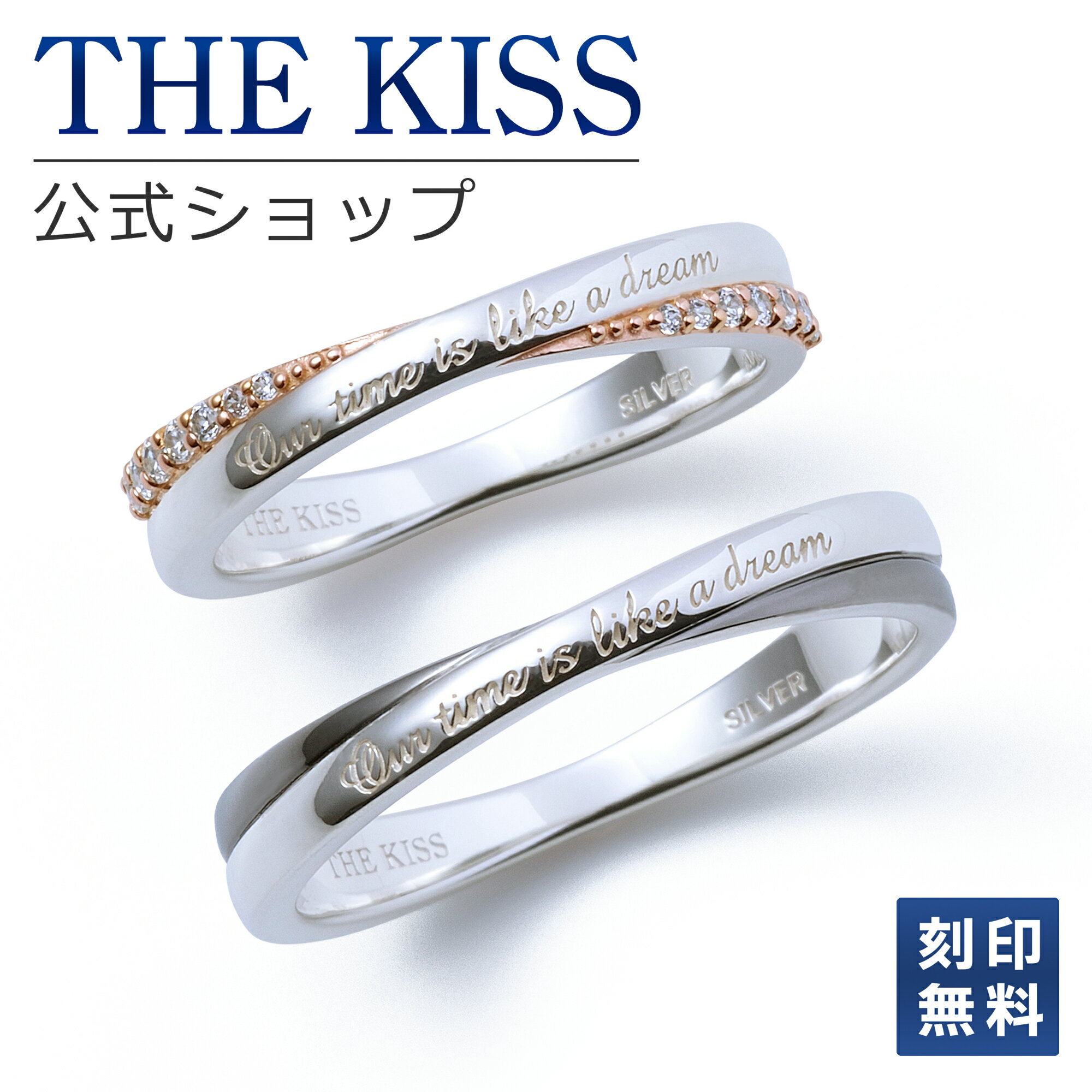 【ラッピング無料】【刻印無料】THE KISS 公式ショップ シルバー ペアリング ダイヤモンド ペアアクセサリー カップル 人気 ジュエリーブランド THEKISS 指輪 SR517CZ-518 セット シンプル 男性 女性 2個セット 母の日【あす楽対応（土日祝除く）】