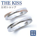 【4/25限定！エントリーで最大100％ポイントバック！】【刻印無料】THE KISS 公式ショップ シルバー ペアリング ダイヤモンド ペアアクセサリー カップル 人気 ジュエリーブランド THEKISS 指輪 SR517CZ-518 セット シンプル 男性 女性 2個セット 母の日