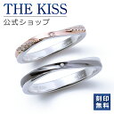 楽天THE KISS 公式ショップ【4/25限定！エントリーで最大100％ポイントバック！】【刻印無料】THE KISS 公式ショップ シルバー ペアリング ダイヤモンド ペアアクセサリー カップル 人気 ジュエリーブランド THEKISS 指輪 SR519DM-520DM セット シンプル 男性 女性 2個セット 母の日