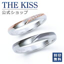 【ラッピング無料】【刻印無料】THE KISS 公式ショップ シルバー ペアリング ダイヤモンド ペアアクセサリー カップル 人気 ジュエリーブランド THEKISS 指輪 SR521CZ-522 セット シンプル 男性 女性 2個セット 母の日【あす楽対応（土日祝除く）】