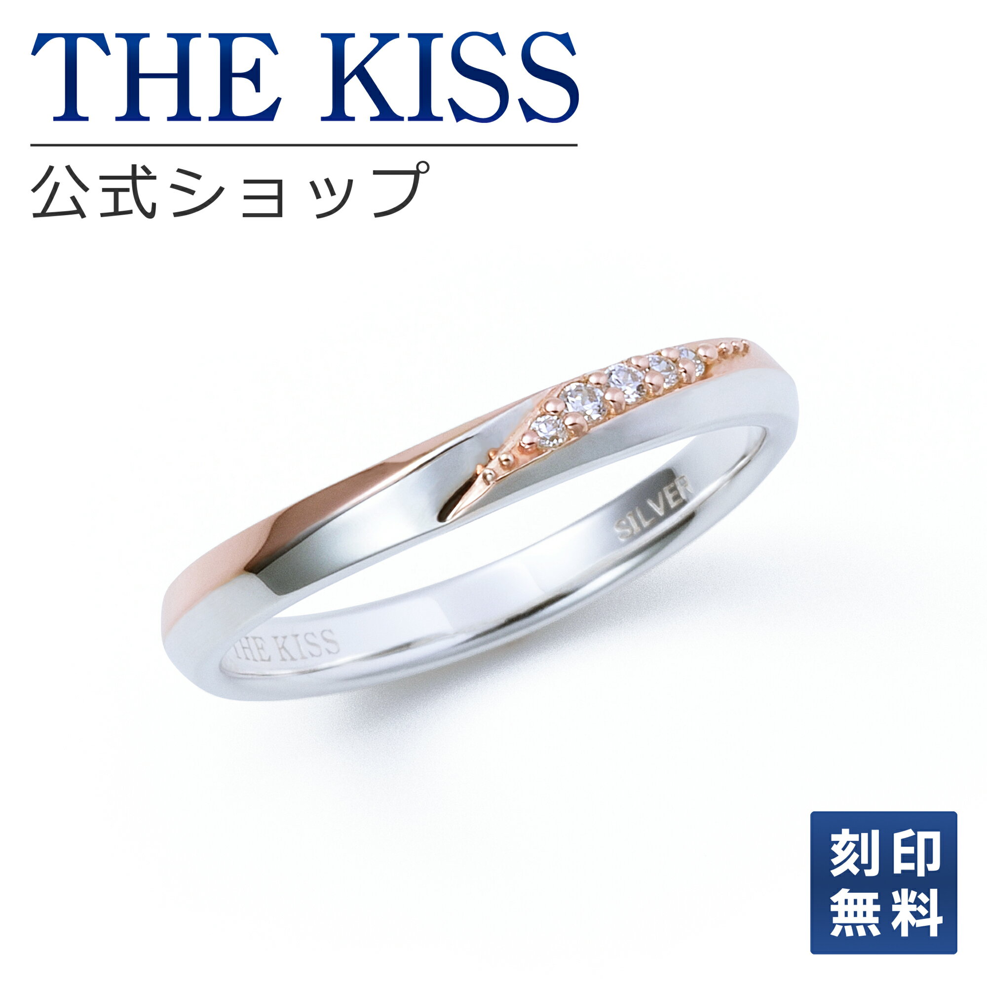 【ラッピング無料】【刻印無料】THE KISS 公式ショップ シルバー ペアリング （ レディース 単品 ） ペアアクセサリー カップル 人気 ジュエリーブランド THEKISS 指輪 プレゼント SR521CZ 母の日【あす楽対応（土日祝除く）】