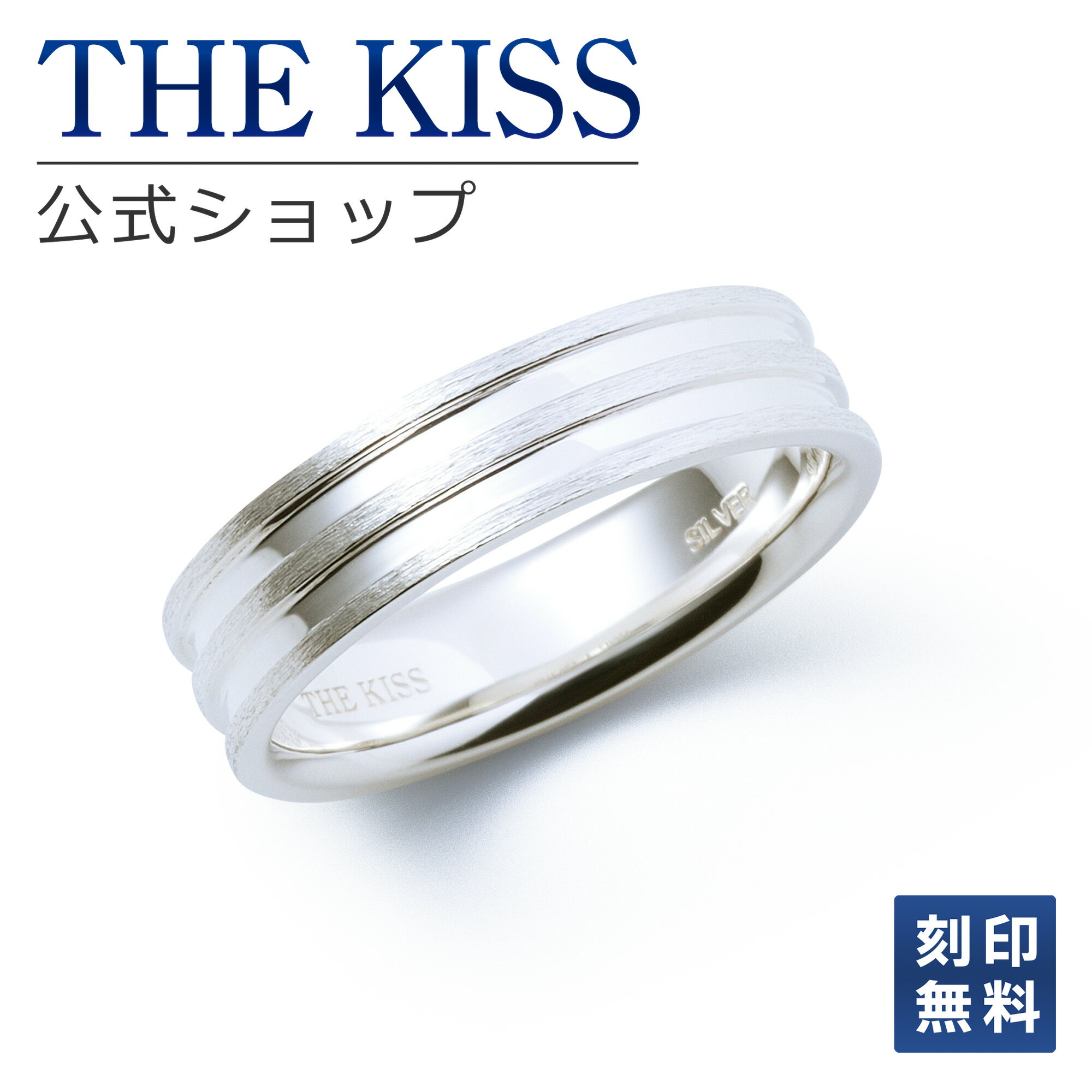 刻印 【ラッピング無料】【刻印無料】THE KISS 公式ショップ シルバー ペアリング （ レディース メンズ 単品 ） ペアアクセサリー カップル 人気 ジュエリーブランド THEKISS 指輪 プレゼント SR523 ブライダル【あす楽対応（土日祝除く）】