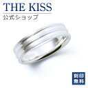 刻印 【ラッピング無料】【刻印無料】THE KISS 公式ショップ シルバー ペアリング （ レディース メンズ 単品 ） ペアアクセサリー カップル 人気 ジュエリーブランド THEKISS 指輪 プレゼント SR523 母の日【あす楽対応（土日祝除く）】