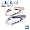 【刻印無料】【ラッピング無料】THE KISS 公式ショップ シルバー ペアリング ペアアクセサリー カップル 人気 ジュエリーブランド THEKISS 指輪 ...