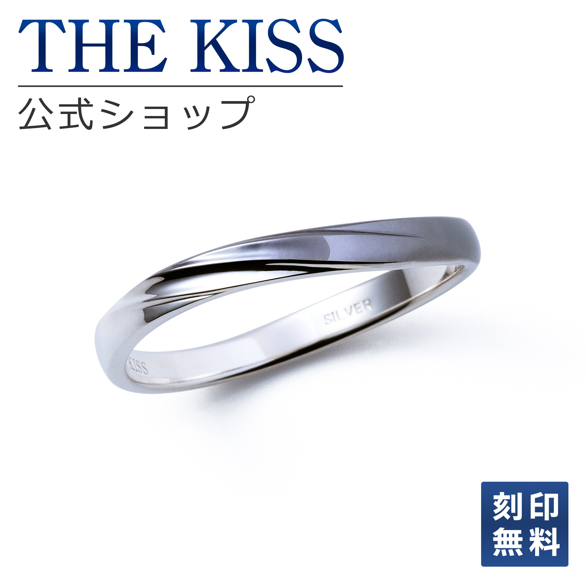 【刻印無料】【ラッピング無料】THE KISS 公式ショップ シルバー ペアリング （ メンズ 単品 ） ペアアクセサリー カップル 人気 ジュエリーブランド THEKISS 指輪 プレゼント SR525 バレンタインデー【あす楽対応（土日祝除く）】