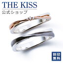 【刻印無料】【ラッピング無料】THE KISS 公式ショップ シルバー ペアリング ペアアクセサリー カップル 人気 ジュエリーブランド THEKISS 指輪 ...