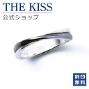 【刻印無料】【ラッピング無料】THE KISS 公式ショップ シルバー ペアリング ( メンズ 単品 ) ペアアクセサリー カップル 人気 ジュエリーブランド THEKISS 指輪 プレゼント SR527 夏【あす楽対応(土日祝除く)】