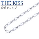 【ラッピング無料】THE KISS 公式ショップ 金属アレルギー対応 ネックレスチェーン サージカルステンレスチェーン 50cm メンズ ネックレス(チェーンの...