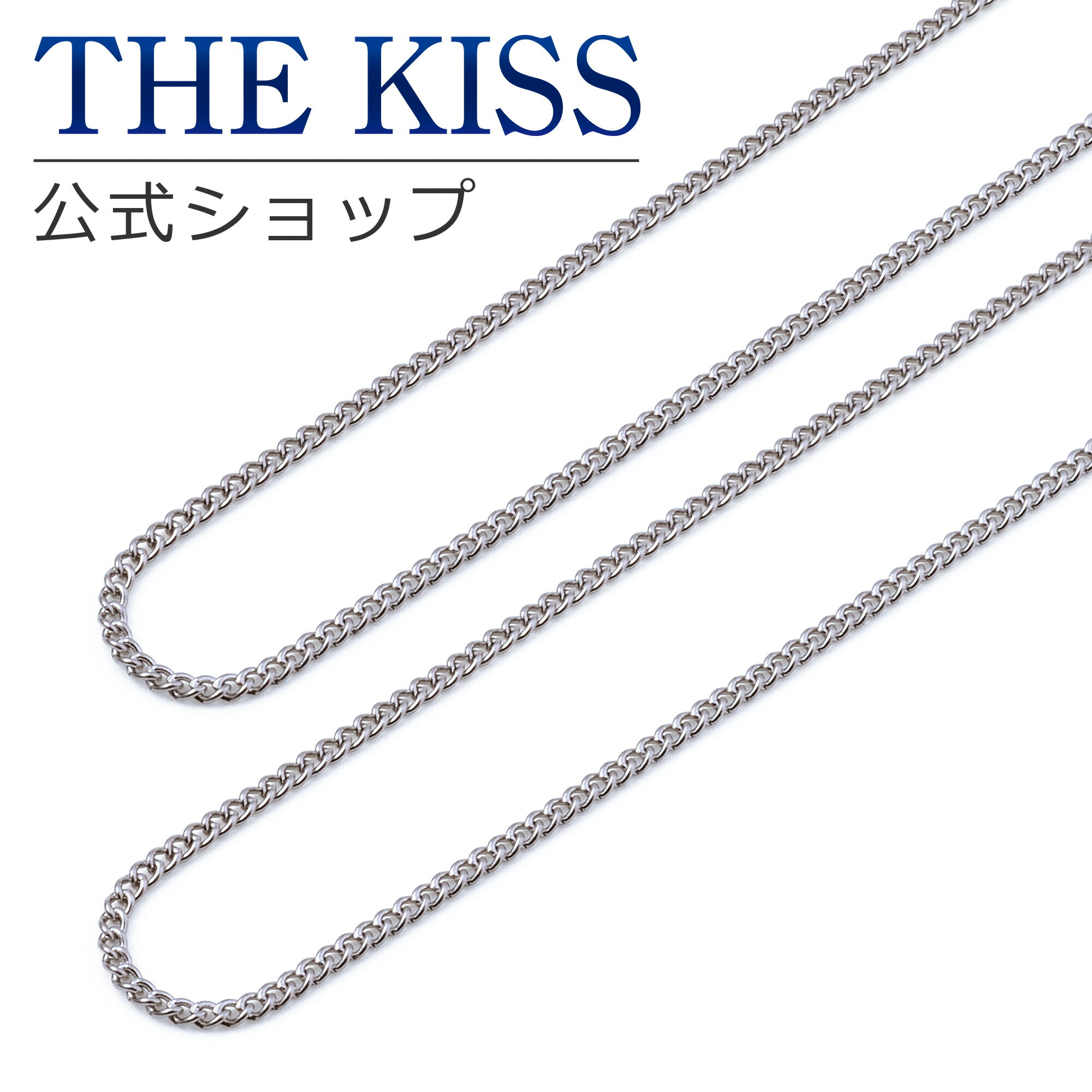 THE KISS 公式ショップ 金属アレルギー対応 サージカルステンレスチェーン （チェーンのみ）  ...