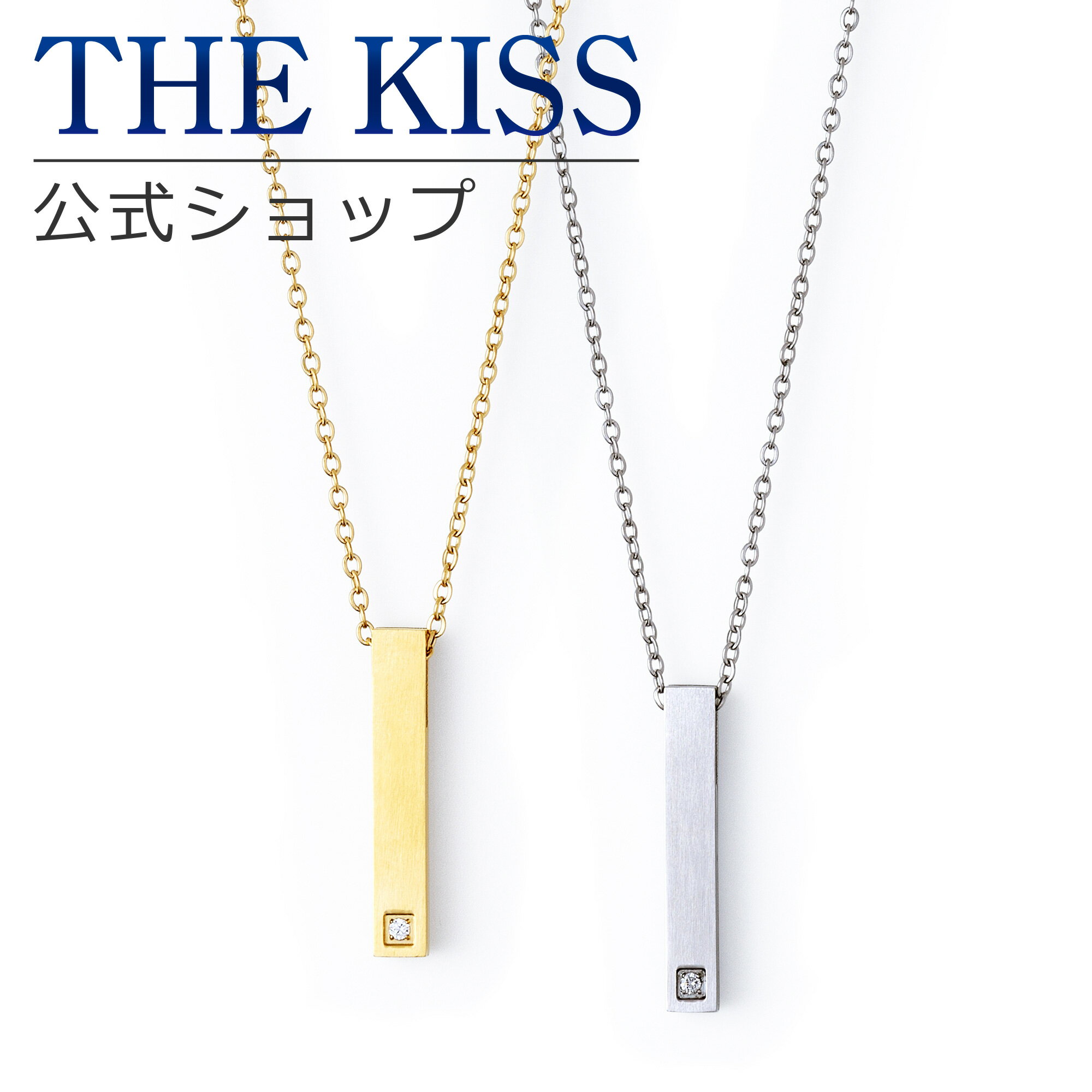 【ラッピング無料】THE KISS 公式ショップ 金属アレルギー対応 サージカルステンレス ペアネックレス ペアアクセサリー カップル 人気 ジュエリーブランド...