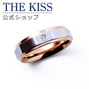 【ラッピング無料】THE KISS 公式ショップ ペアリング 金属アレルギー対応 サージカルステンレス ジュエリー レディース 単品 ペアアクセサリー カップル...