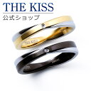 【ラッピング無料】THE KISS 公式ショップ 金属アレルギー対応 サージカルステンレス ペアリング カップル 人気 ジュエリーブランド THEKISS 指輪...