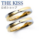 【ラッピング無料】THE KISS 公式ショップ 金属アレルギー対応 サージカルステンレス ペアリング カップル 人気 ジュエリーブランド THEKISS 指輪...