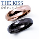 【ラッピング無料】THE KISS 公式ショップ 金属アレルギー対応 サージカルステンレス ペアリング カップル 人気 ジュエリーブランド THEKISS 指輪...