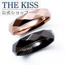 【ラッピング無料】THE KISS 公式ショップ 金属アレルギー対応 サージカルステンレス ペアリング カップル 人気 ジュエリーブランド THEKISS 指輪...
