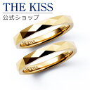 【ラッピング無料】THE KISS 公式ショップ 金属アレルギー対応 タングステン ペアリング カップル 人気 ジュエリーブランド THEKISS 指輪 TR1...