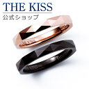 【ラッピング無料】THE KISS 公式ショップ 金属アレルギー対応 タングステン ペアリング カップル 人気 ジュエリーブランド THEKISS 指輪 TR1...