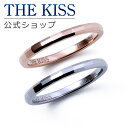 【ラッピング無料】THE KISS 公式ショップ 金属アレルギー対応 タングステン ペアリング カップル 人気 ジュエリーブランド THEKISS 指輪 TR1...