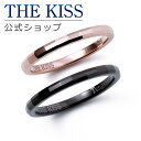 【ラッピング無料】THE KISS 公式ショップ 金属アレルギー対応 タングステン ペアリング カップル 人気 ジュエリーブランド THEKISS 指輪 TR1...