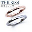【ラッピング無料】THE KISS 公式ショップ 金属アレルギー対応 タングステン ペアリング カップル 人気 ジュエリーブランド THEKISS 指輪 TR1...
