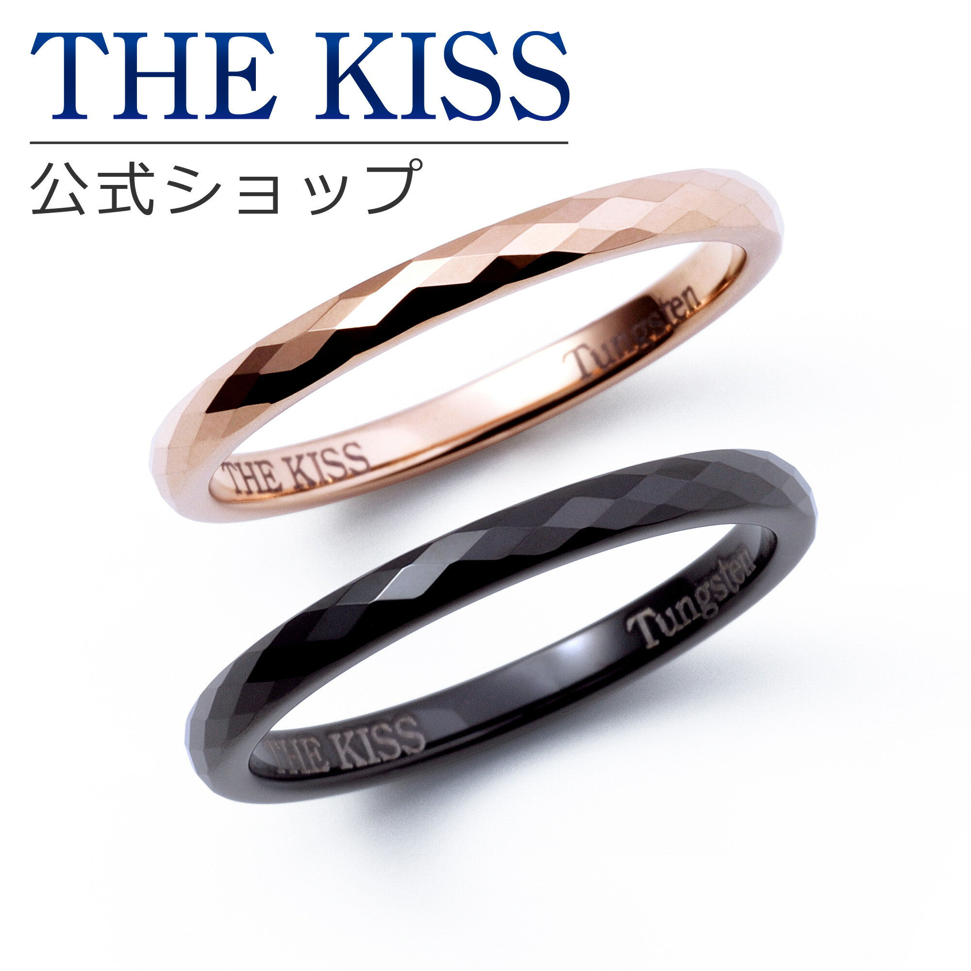【ラッピング無料】THE KISS 公式ショップ 金属アレルギー対応 タングステン ペアリング カップル 人気 ジュエリーブランド THEKISS 指輪 TR1...