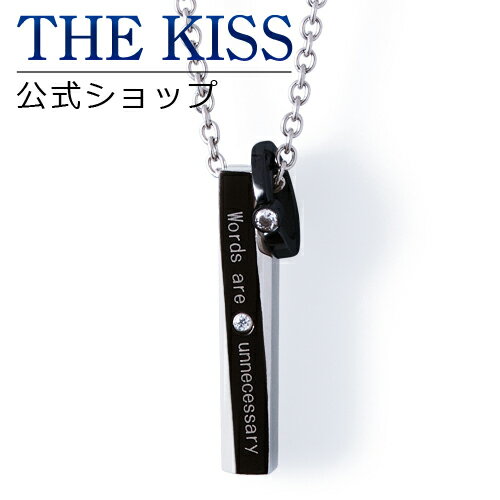 【ラッピング無料】THE KISS 公式ショップ 金属アレルギー対応 サージカルステンレス ペアネックレス （メンズ 単品） ペアアクセサリー カップル 人気 ジュエリーブランド THEKISS ペンダント プレゼント 2012-04NBK-DM 母の日 【あす楽対応（土日祝除く）】