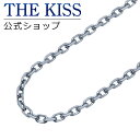 THE KISS 公式ショップ 金属アレルギー対応 サージカルステンレスチェーン 50cm メンズネックレス（チェーンのみ） アズキチェーン TCA1009-50 ジュエリーブランド THEKISS 母の日【あす楽対応（土日祝除く）】