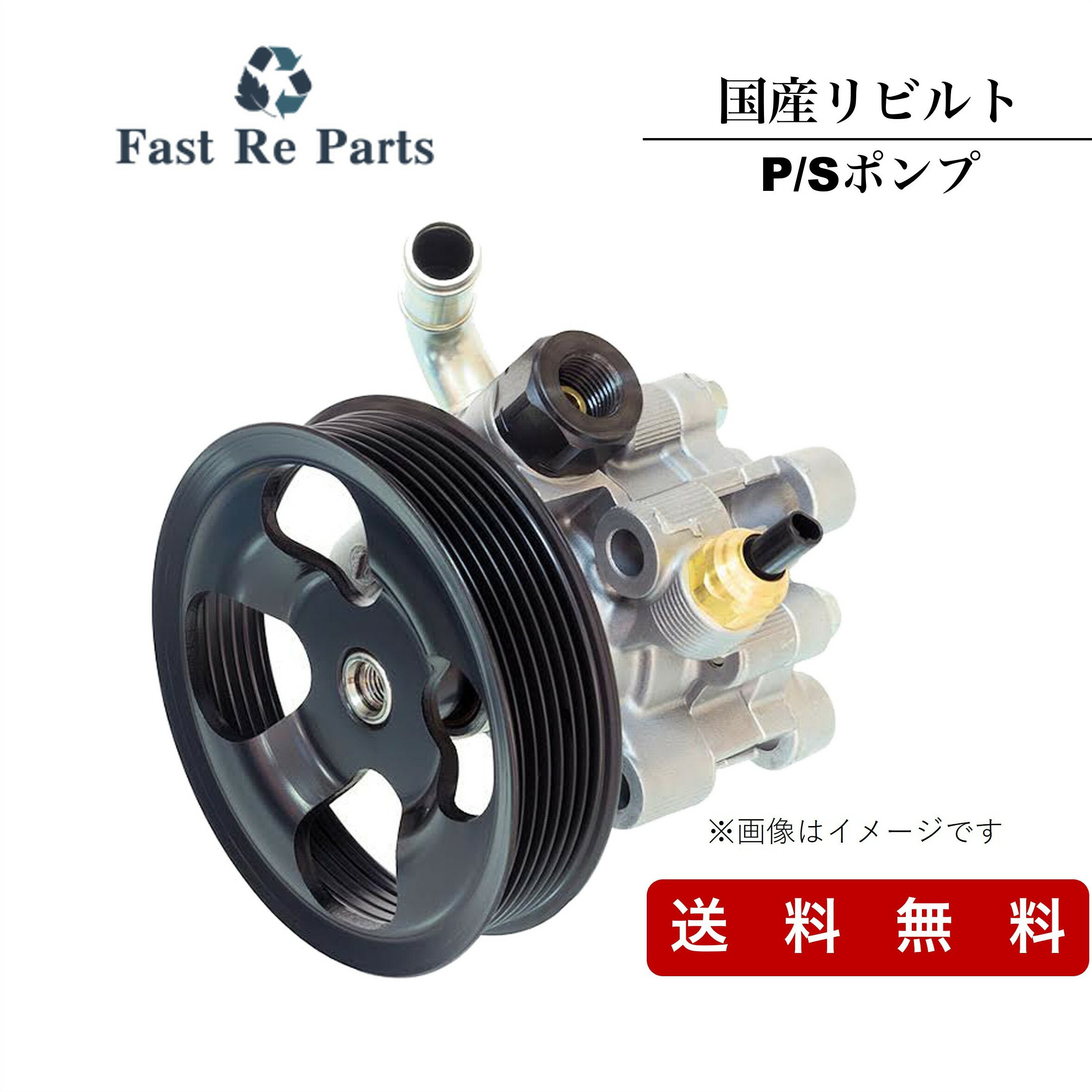 国産リビルト ジムニー用 P/Sポンプ JA11C JA11V 49100-82C00