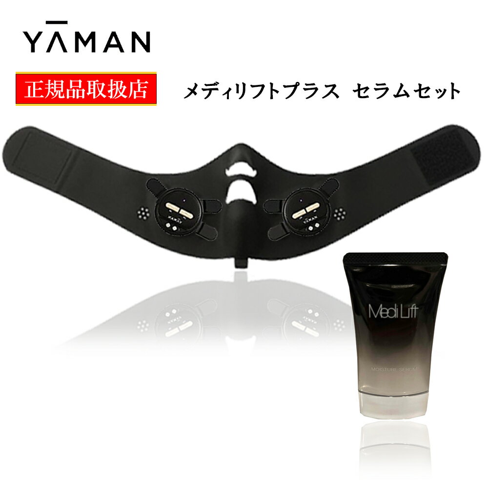 新品 YAMAN メディリフト プラス 50gゲルセットEPM-18BB-2 ギフト 数量限定 正規品