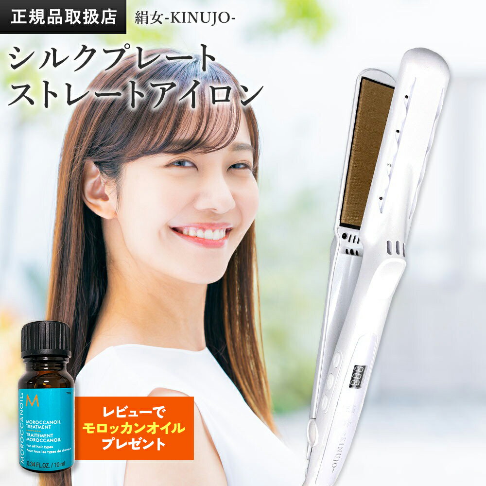 楽天市場】絹女 kinujo ストレートアイロン lm-125(メーカー絹 楽天市場】絹女 kinujo ストレートアイロン lm-125(メーカー絹