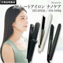 パナソニック ストレートアイロン ナノケア ホワイト EH-HS0J-W ブラック EH-HS0J-K/高浸透ナノイー&ミネラル搭載ナノケア EH-HN50 デ...