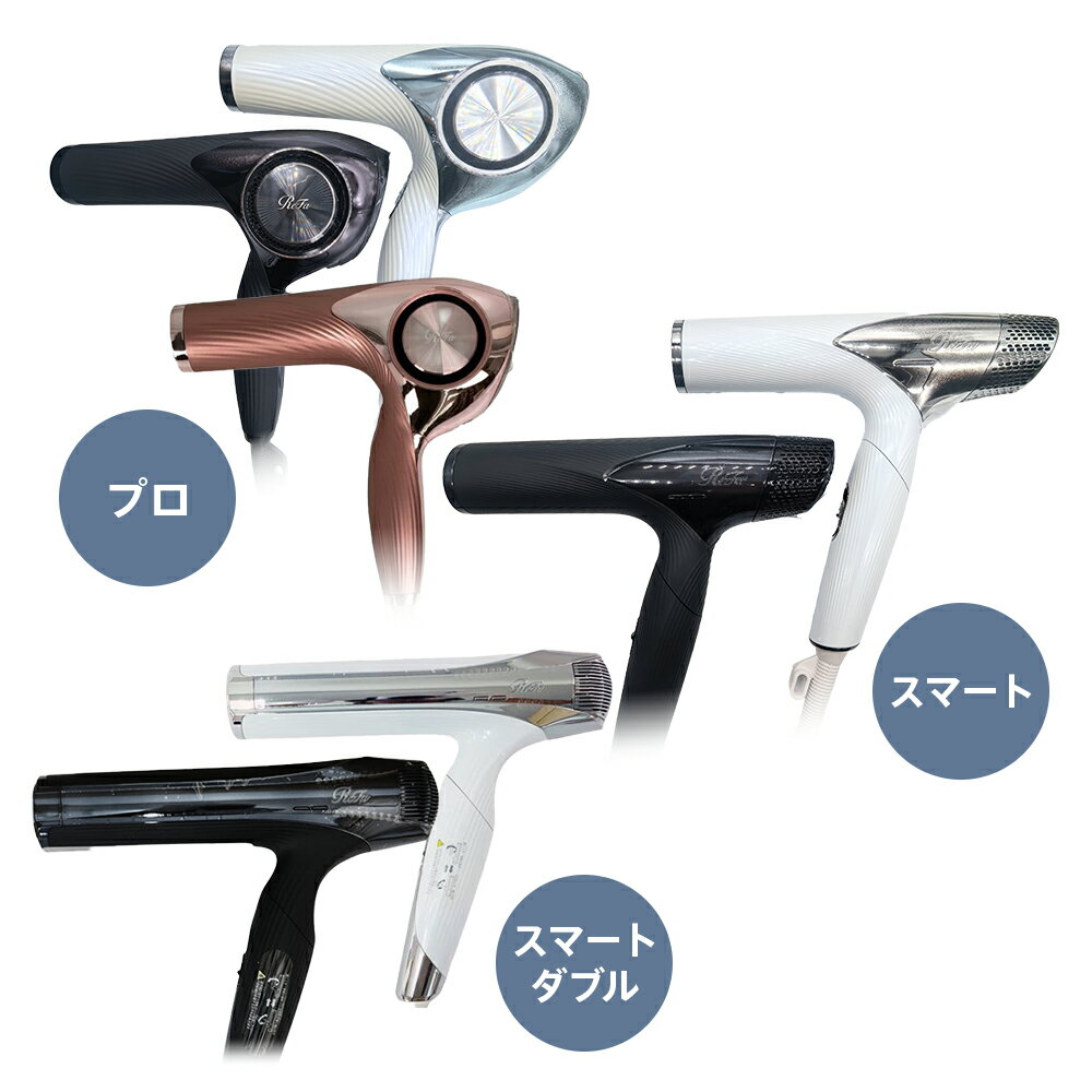 MTG ReFa BEAUTECH ドライヤーシリーズ（プロ＆スマート＆スマートW）リファ ドライヤー ヘアケア 髪ケア 美容 ツヤ スカルプ 自動温度調節 保証付き