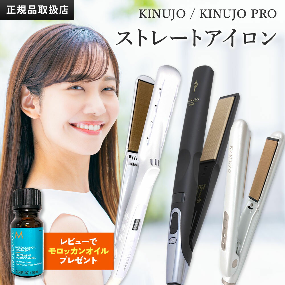 【正規品販売店】【シリアル付・保証付】絹女 ヘアアイロン ストレートヘアアイロン KP001 / LM-225 / KINUJO ミニアイロン deux ホワイト KM001 キヌージョ ヘアセット ヘアスタイリング ストレートアイロン シルクプレート