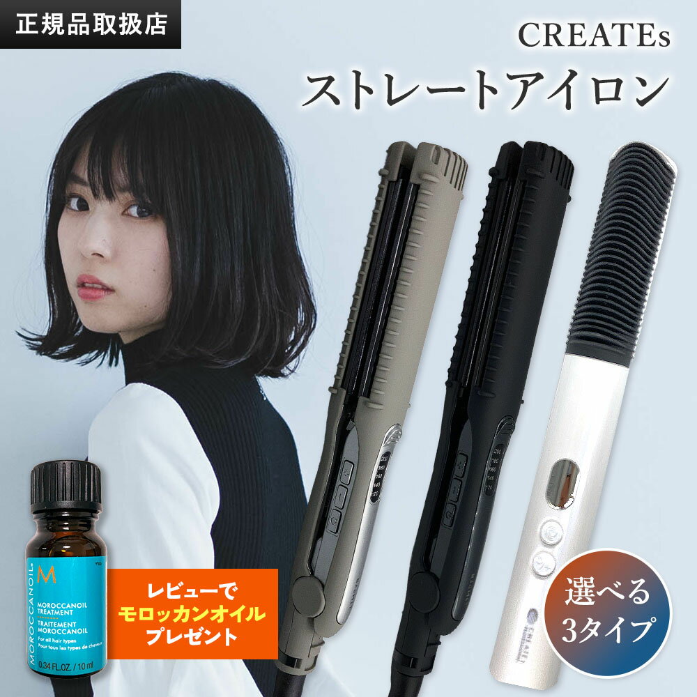 【正規品販売店】マグネット ヘアプロ ストレートアイロン/S クレイツ ヘアアイロン HCS-G03DG /HCS-G06G / エレメア コームストレイナーSCK-K01W ボリュームアップ 美容室 サロン 専売品 梅雨対策