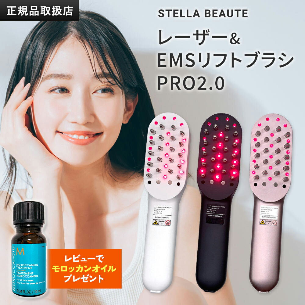 楽天市場】STELLA BEAUTE /レーザー&EMSリフトブラシ PRO 2.0の通販