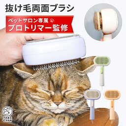 【ポイント5倍】【ペットサロントリマー監修】 ペット用両面ブラシ「ワンプッシュ式！」犬猫ブラシ 抜け毛取り+クリーナー ブラシ ブラッシングブラシ 犬用ブラシ マッサージ スリッカーブラシ 毛玉取りブラシ 丸洗い可能 皮膚に優しい