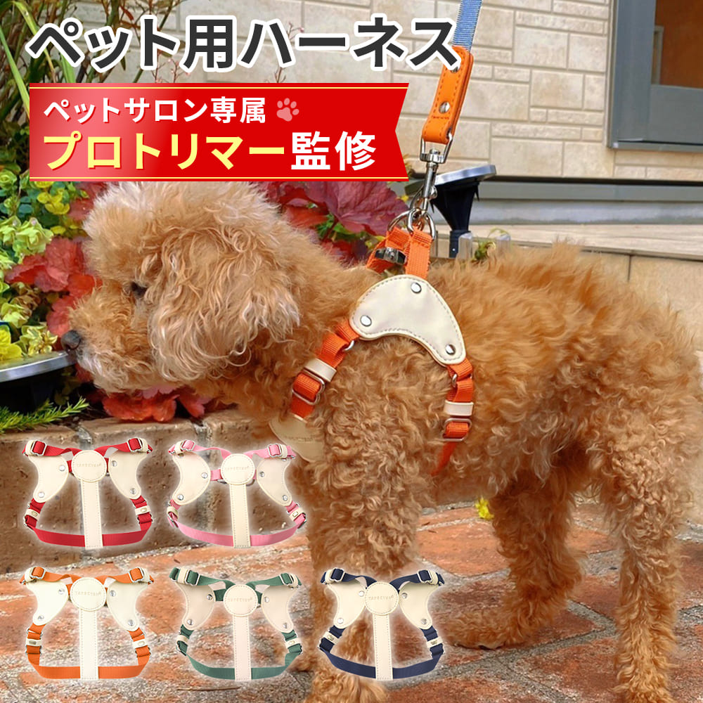 犬 ハーネス 抜けにくい 小型犬 中型犬 大型犬 抜けない 革