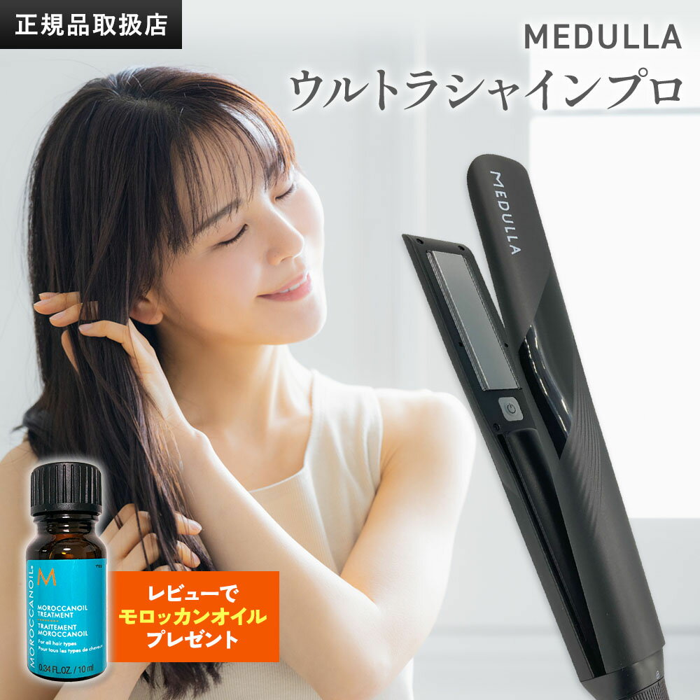 メデュラ ソニックシャインプロ 超音波 ストレートアイロン トリートメント 浸透促進 ヘアケア LED 温熱 防水仕様 お風呂 コードレス インバス 美容デバイス プレゼント 美容家電 MEDULLA