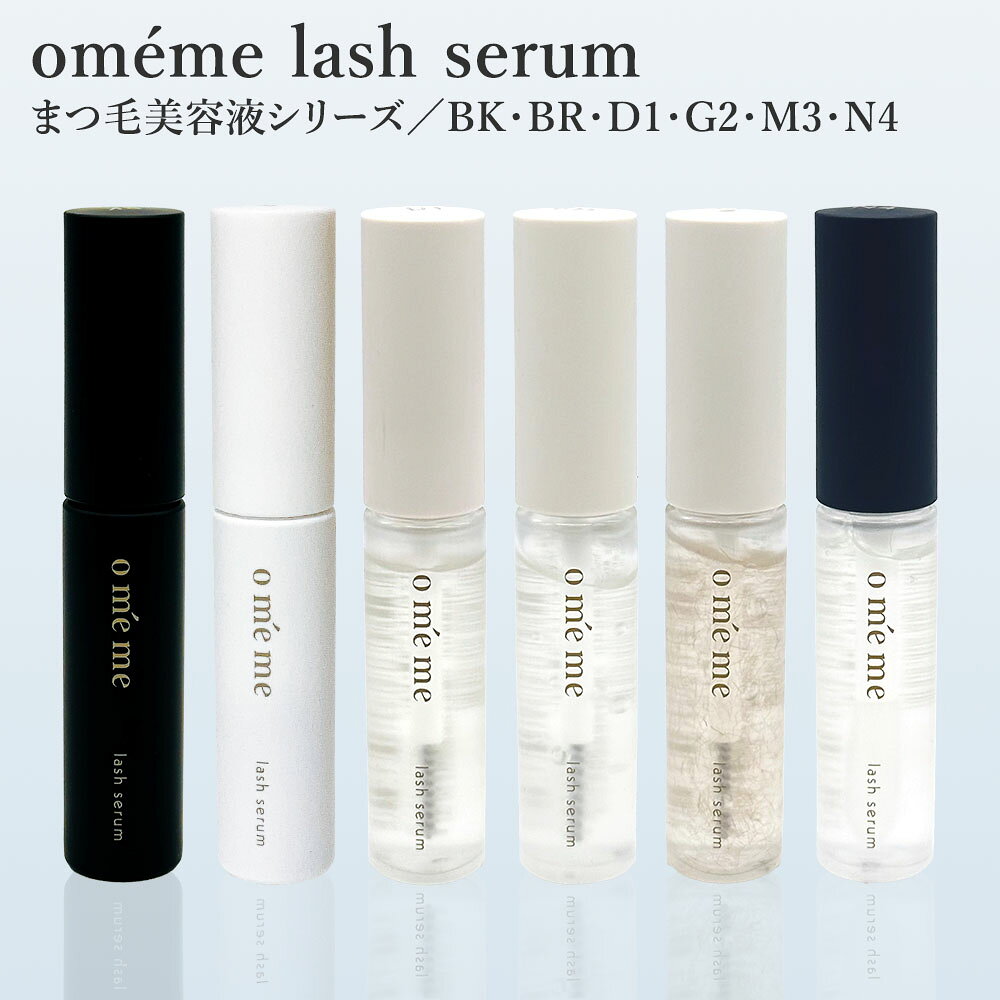 楽天市場】omeme 美容液の通販